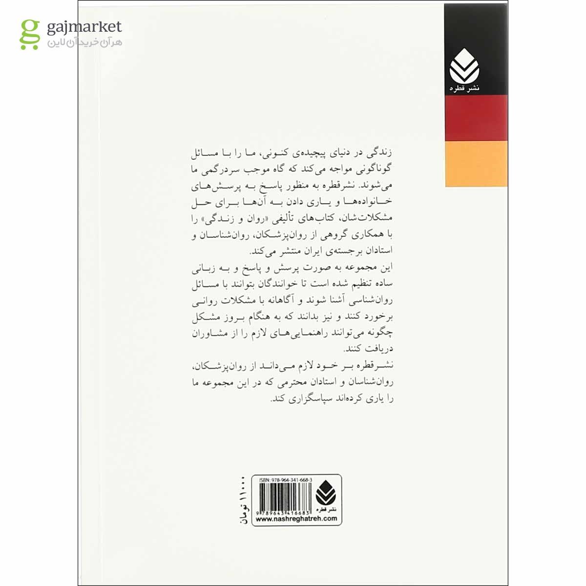 تصویر از کتاب مسئولیت پذیری
