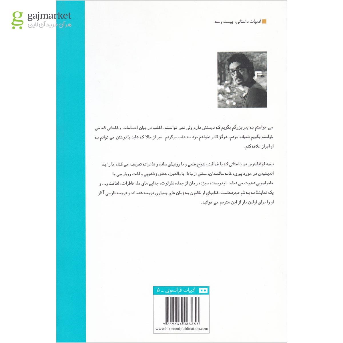 تصویر از کتاب خاطرات