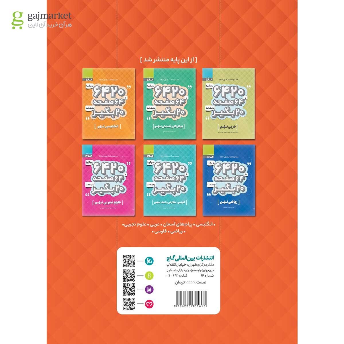 تصویر از کتاب مطالعات اجتماعی نهم سری 6420