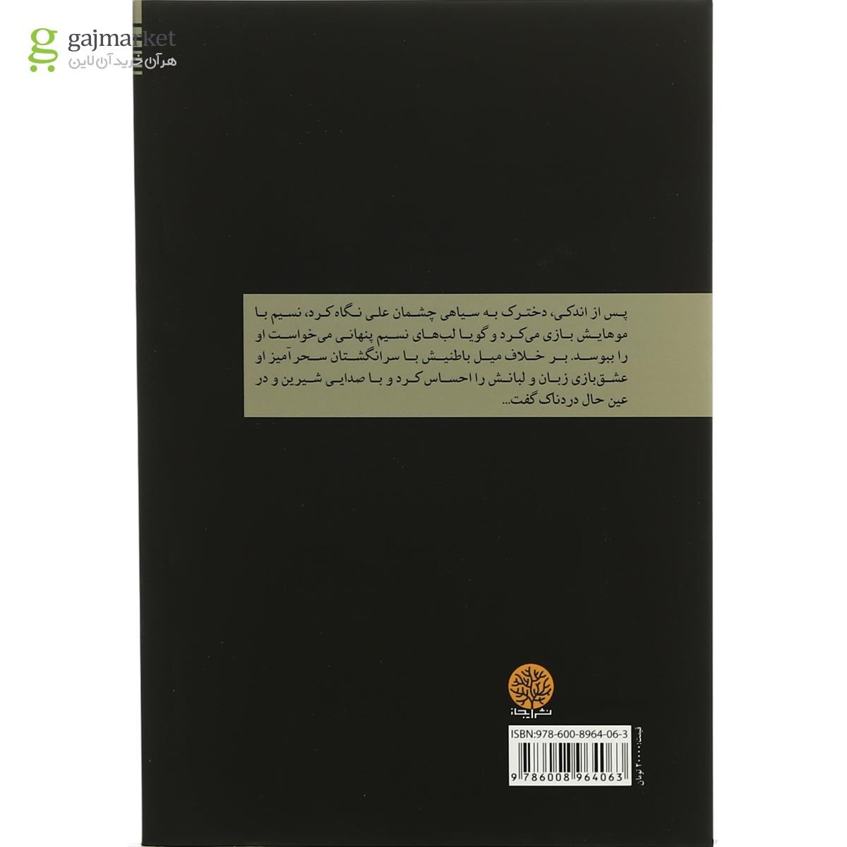 تصویر از کتاب داستان های جبران خلیل جبران