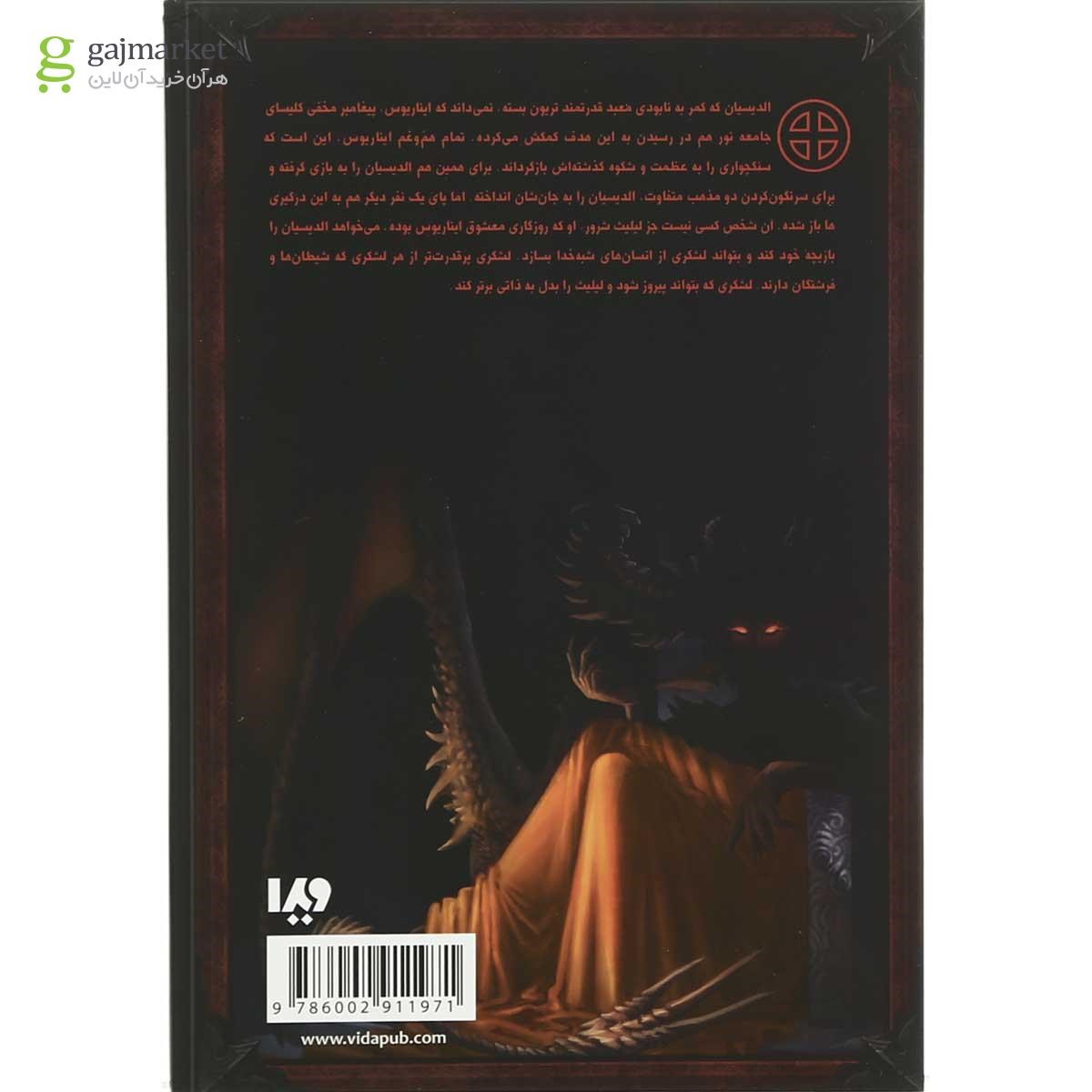 تصویر از کتاب فلس مار مجموعه دیابلو جلد 2