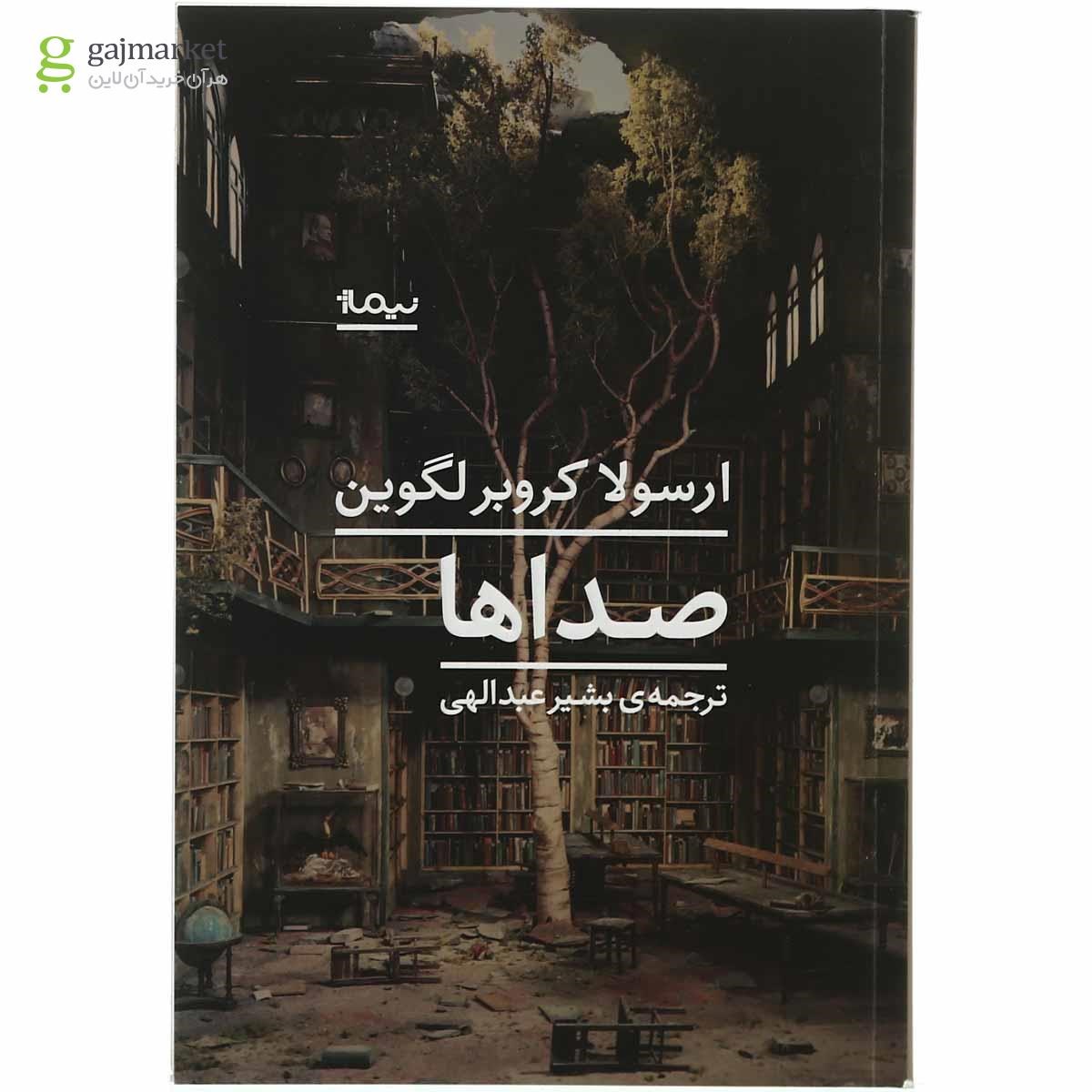 تصویر از کتاب صداها