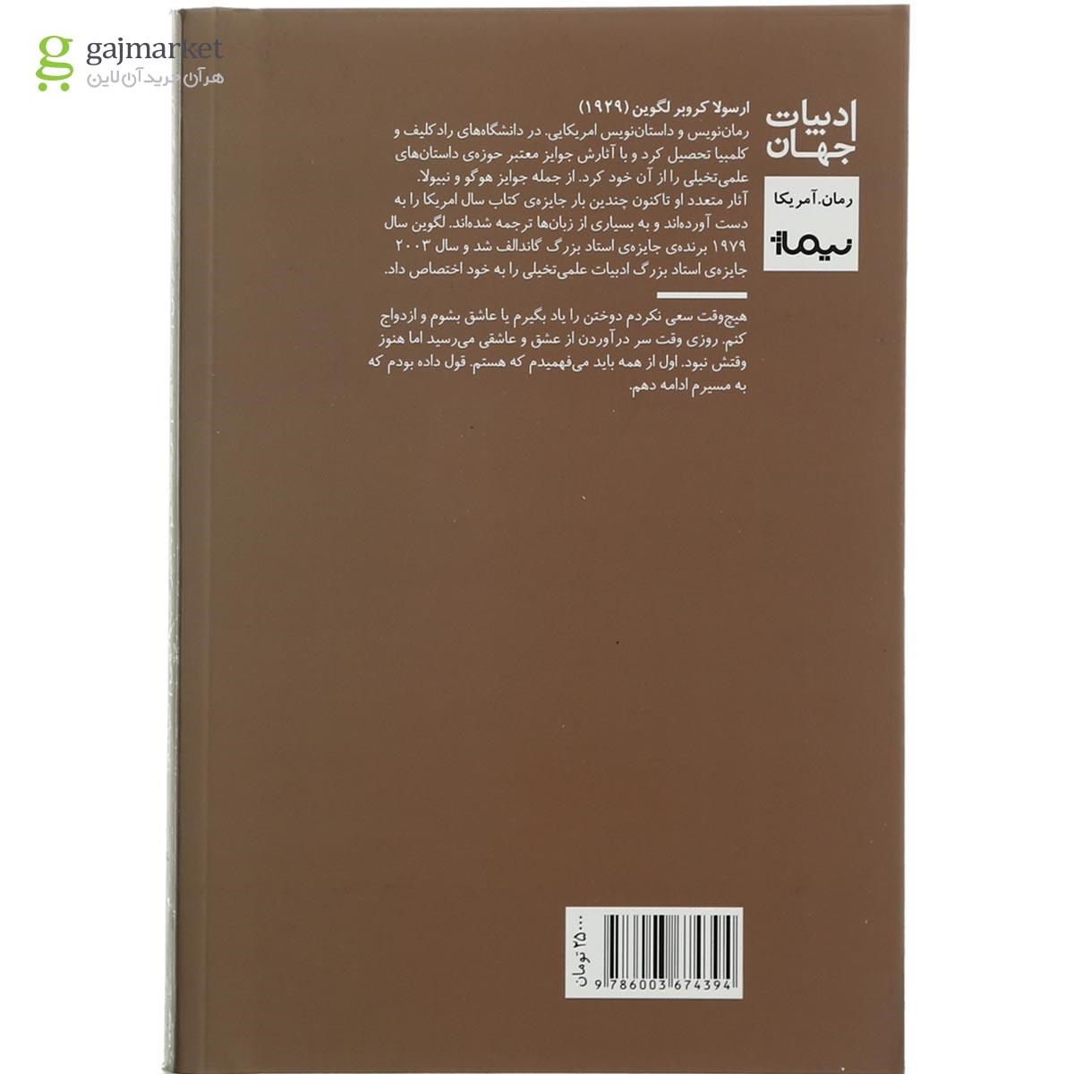 تصویر از کتاب صداها