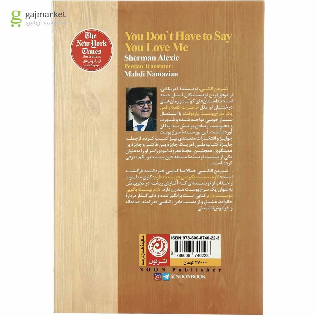 تصویر از کتاب لازم نیست بگویی دوستت دارم