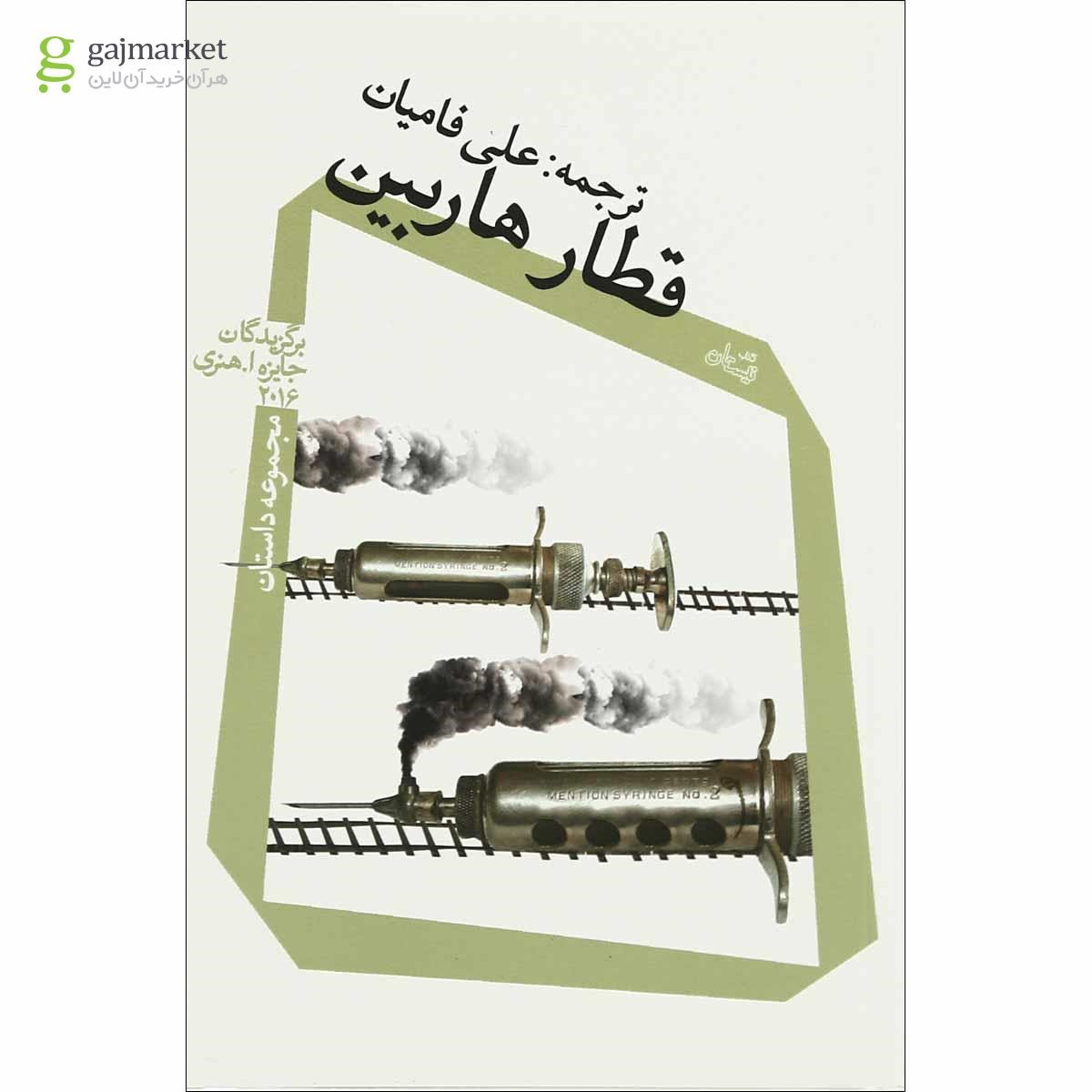 تصویر از کتاب  قطار هاربین