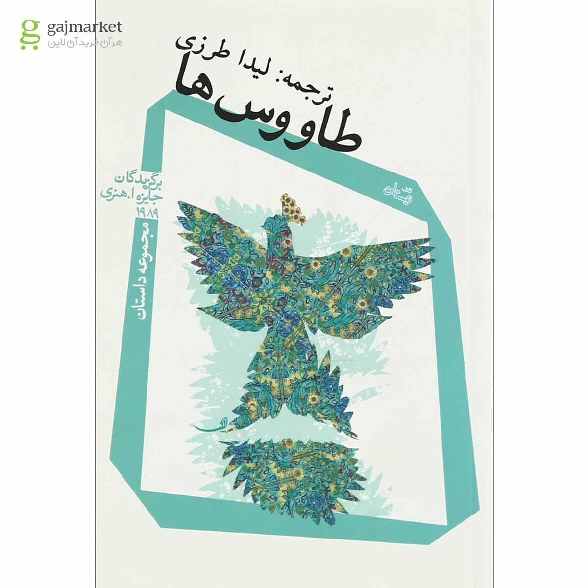 تصویر از کتاب طاووس ها