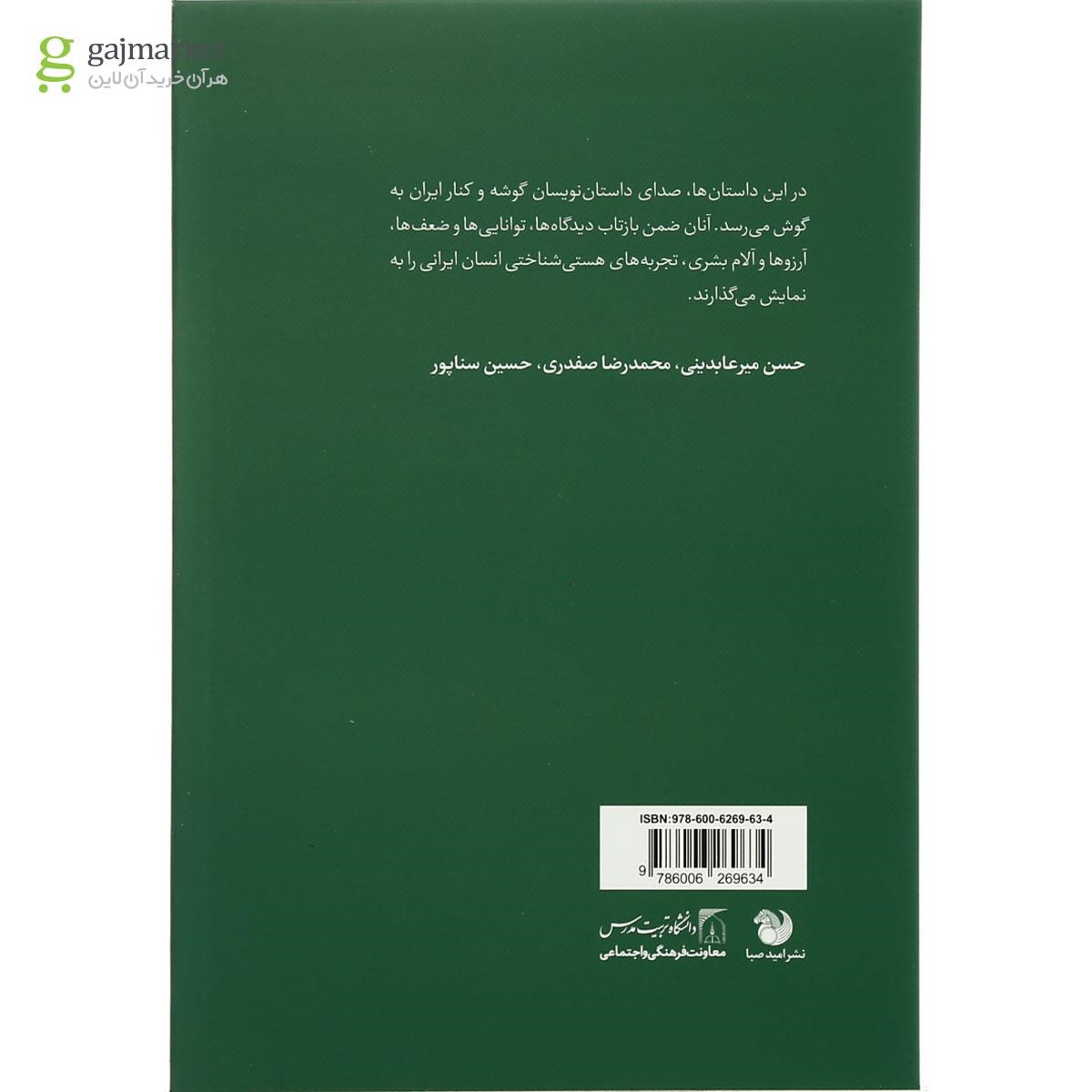 تصویر از کتاب حیات داستان