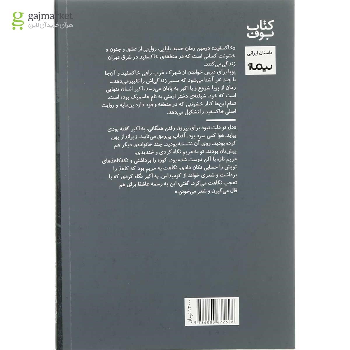 تصویر از کتاب خاک سفید