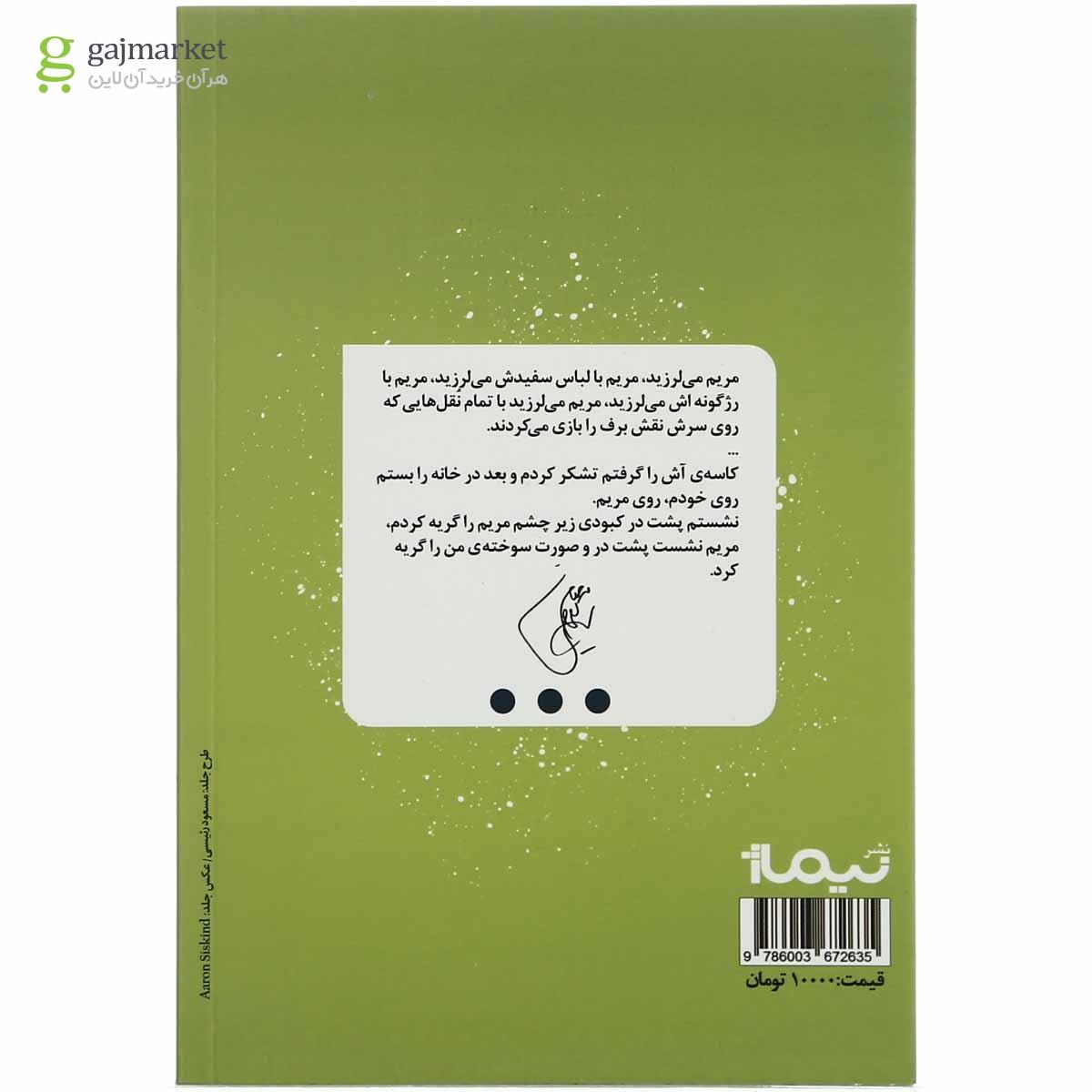 تصویر از کتاب لطفن صندلی عقب بنشینید
