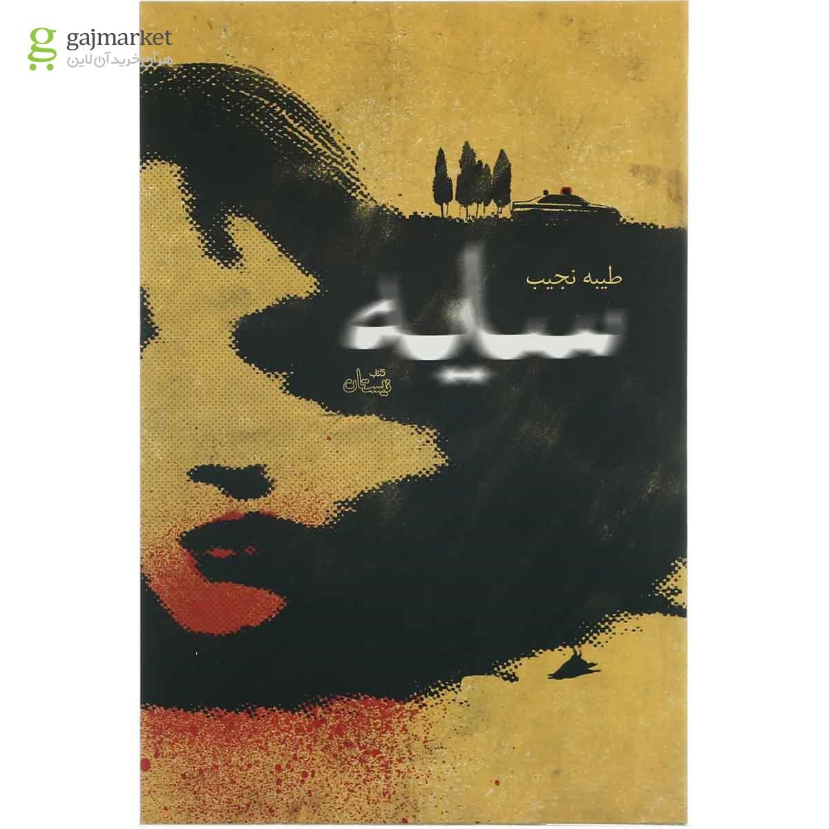 تصویر از کتاب سایه 