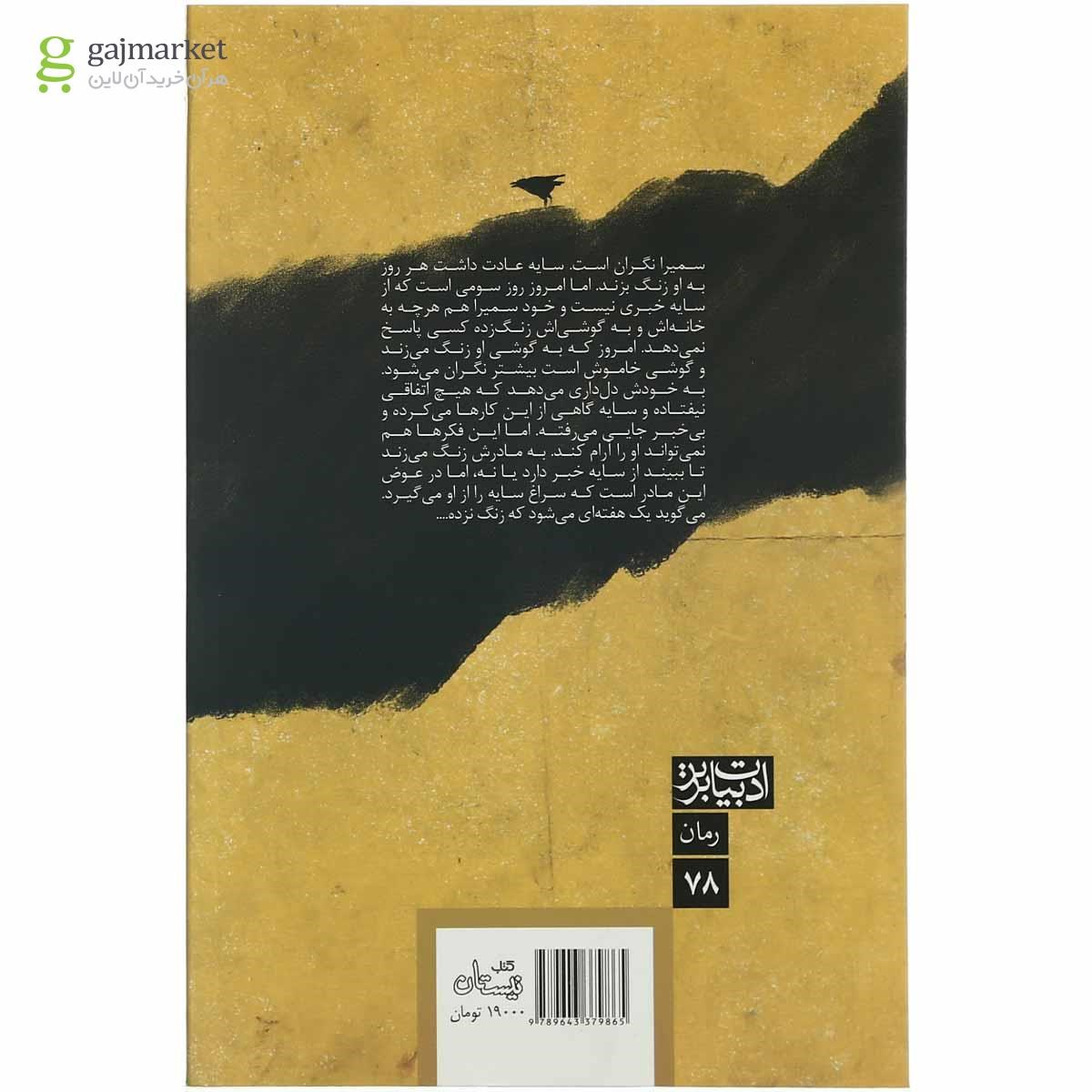 تصویر از کتاب سایه 