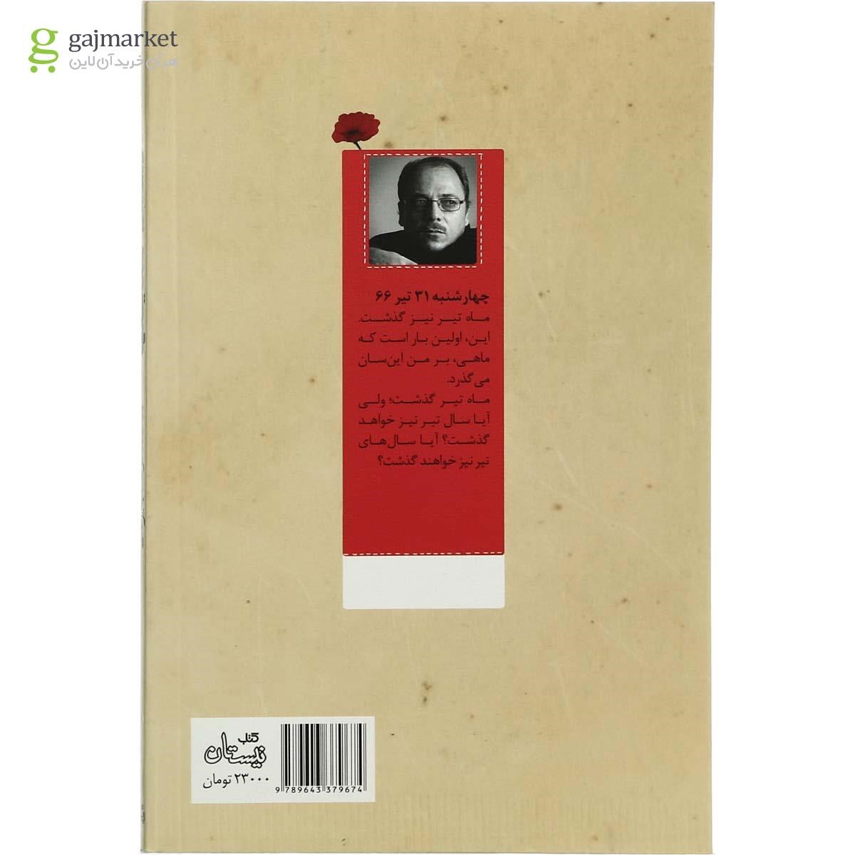 تصویر از کتاب دشت شقایقها