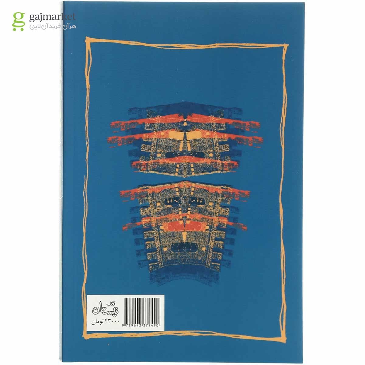 تصویر از کتاب کابوس خانه