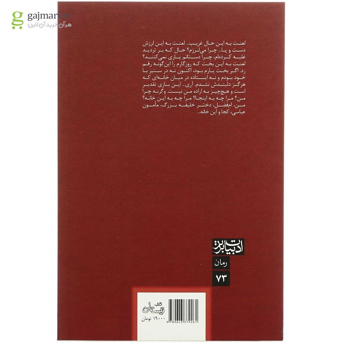 تصویر از کتاب یک خوشه انگور سرخ