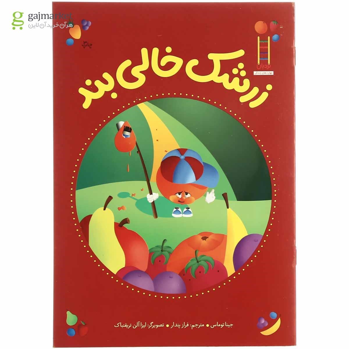 تصویر از کتاب زرشک خالی بند