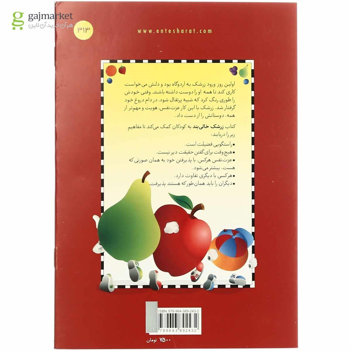 تصویر از کتاب زرشک خالی بند