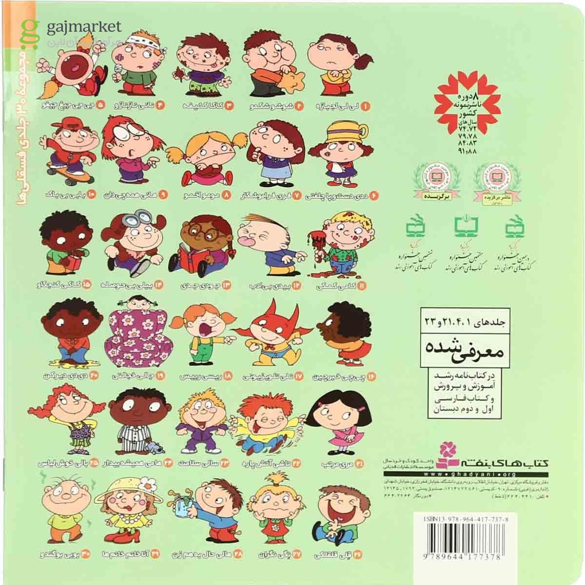 تصویر از کتاب آنا خانم خانم ها مجموعه فسقلی ها - جلد 29