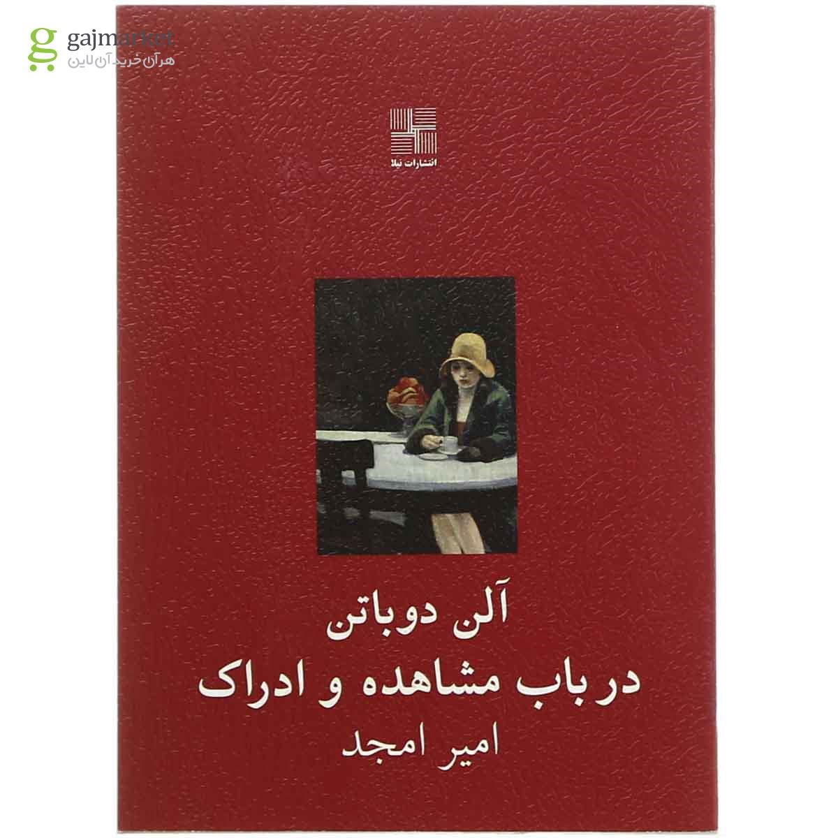 تصویر از کتاب در باب مشاهده و ادراک