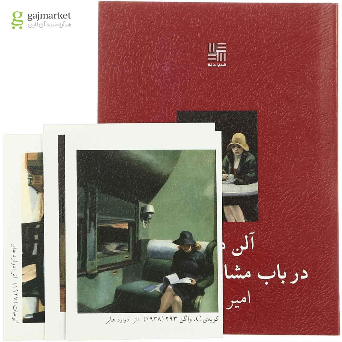تصویر از کتاب در باب مشاهده و ادراک