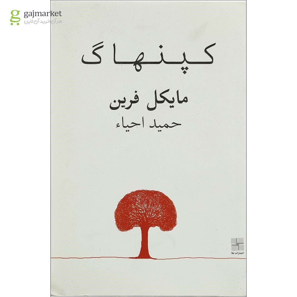 تصویر از کتاب کپنهاگ