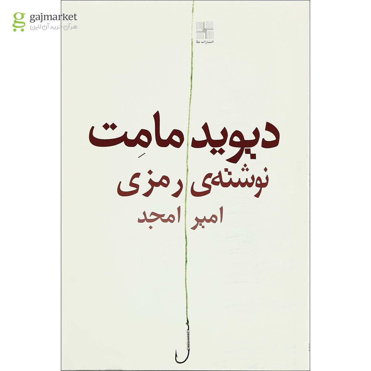 تصویر از کتاب نوشته رمزی