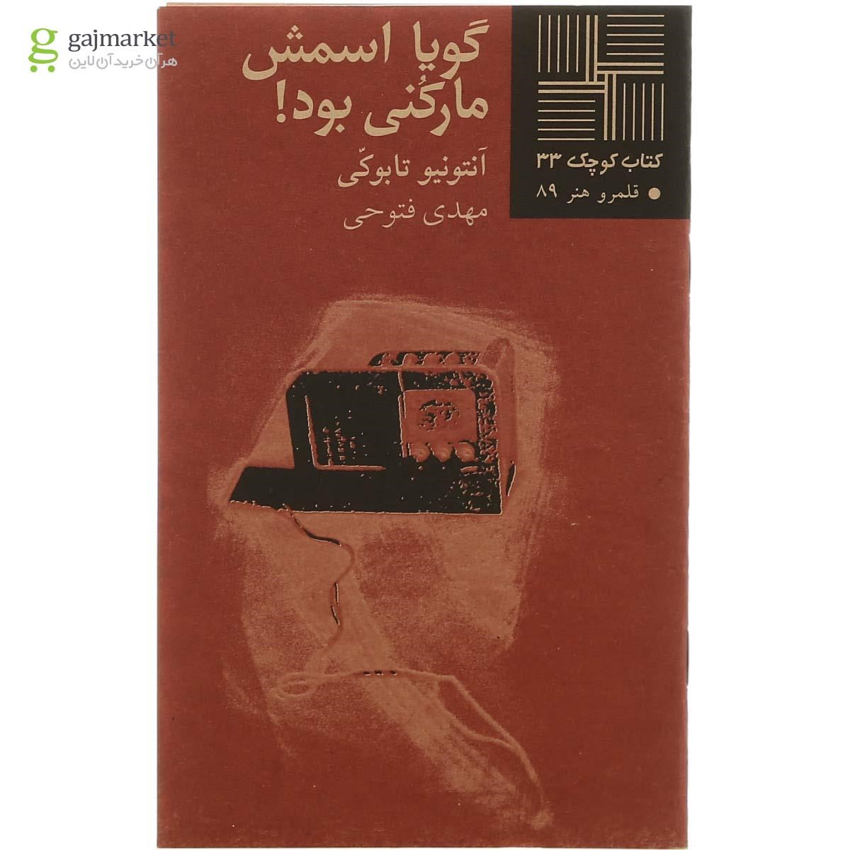 تصویر از کتاب گویا اسمش مارکنی بود