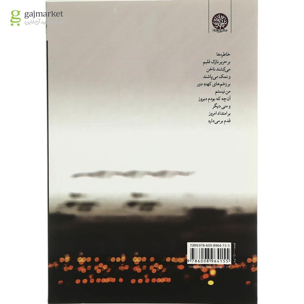 تصویر از کتاب ساده دل همیشگی