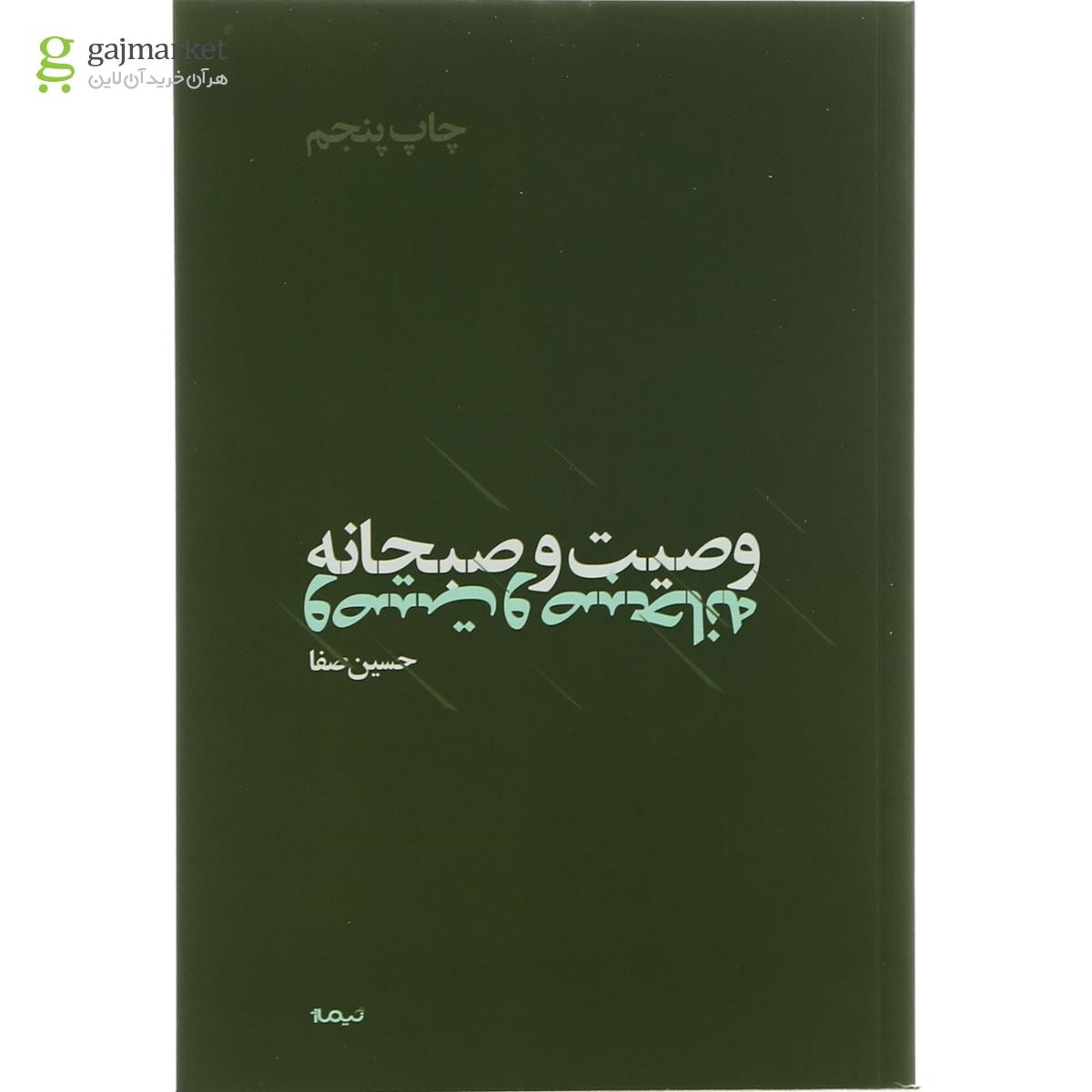 تصویر از کتاب وصیت و صبحانه