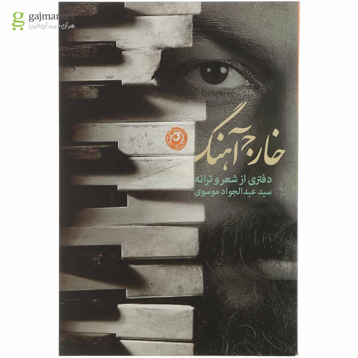 تصویر از کتاب خارج آهنگ