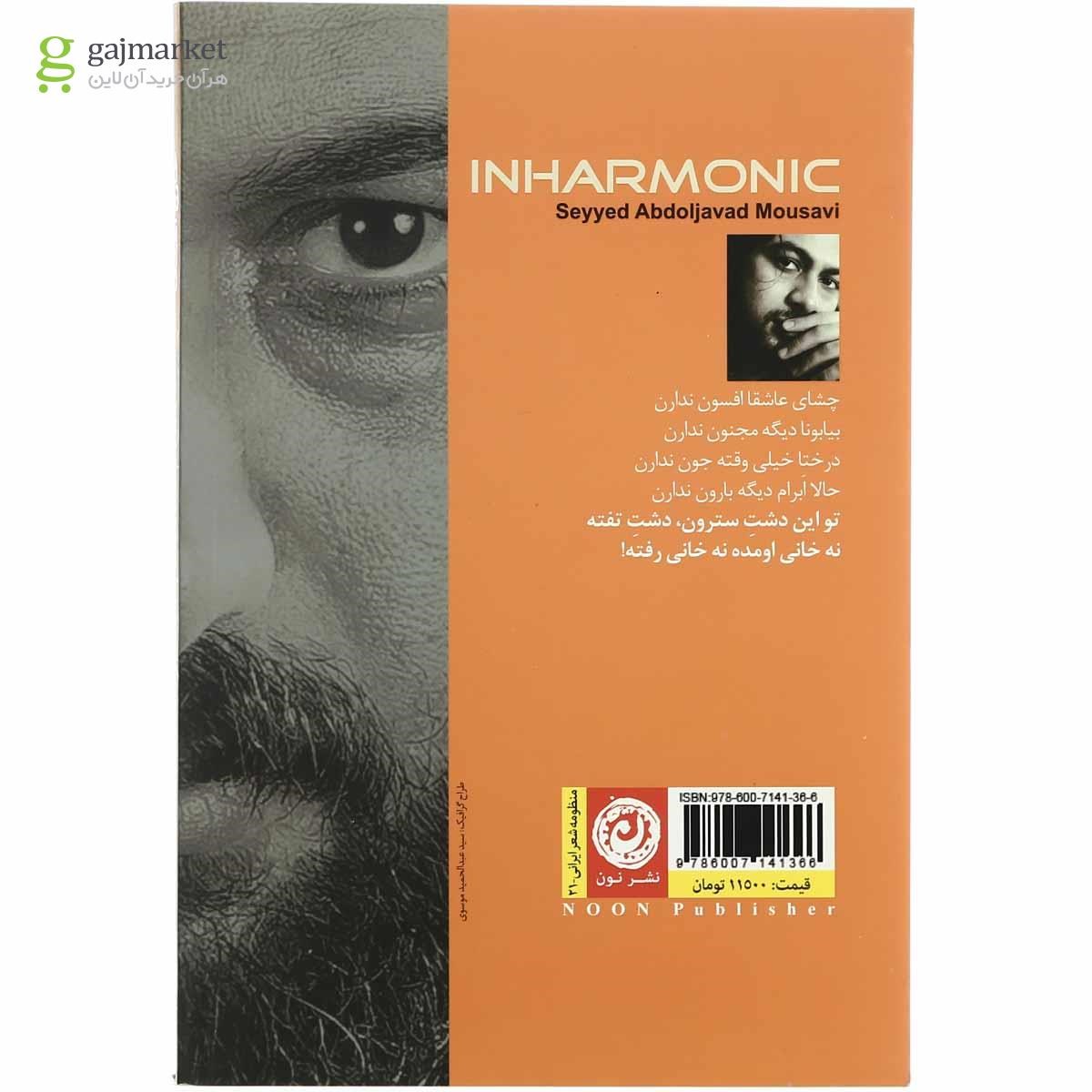 تصویر از کتاب خارج آهنگ