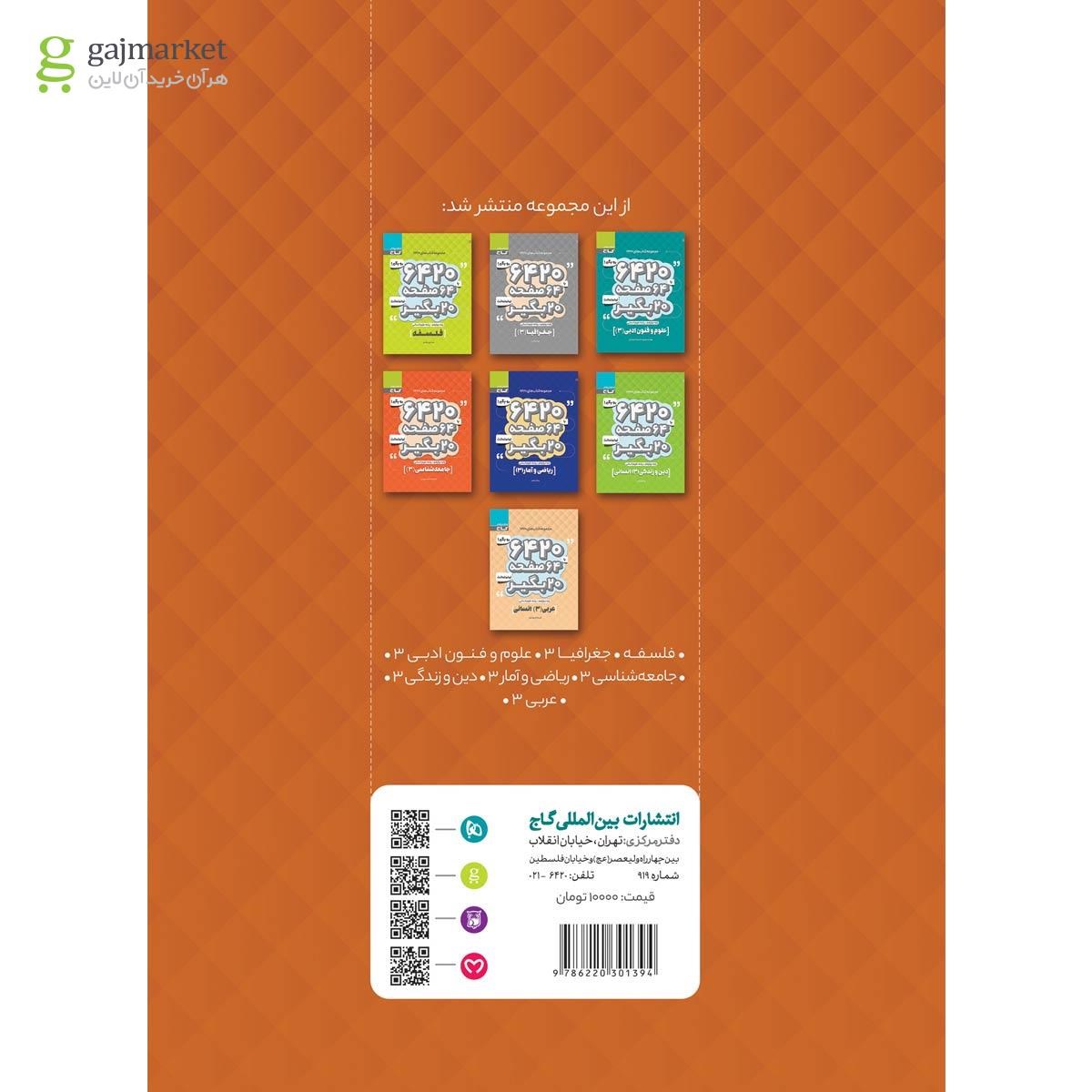 تصویر از کتاب تاریخ دوازدهم انسانی سری 6420