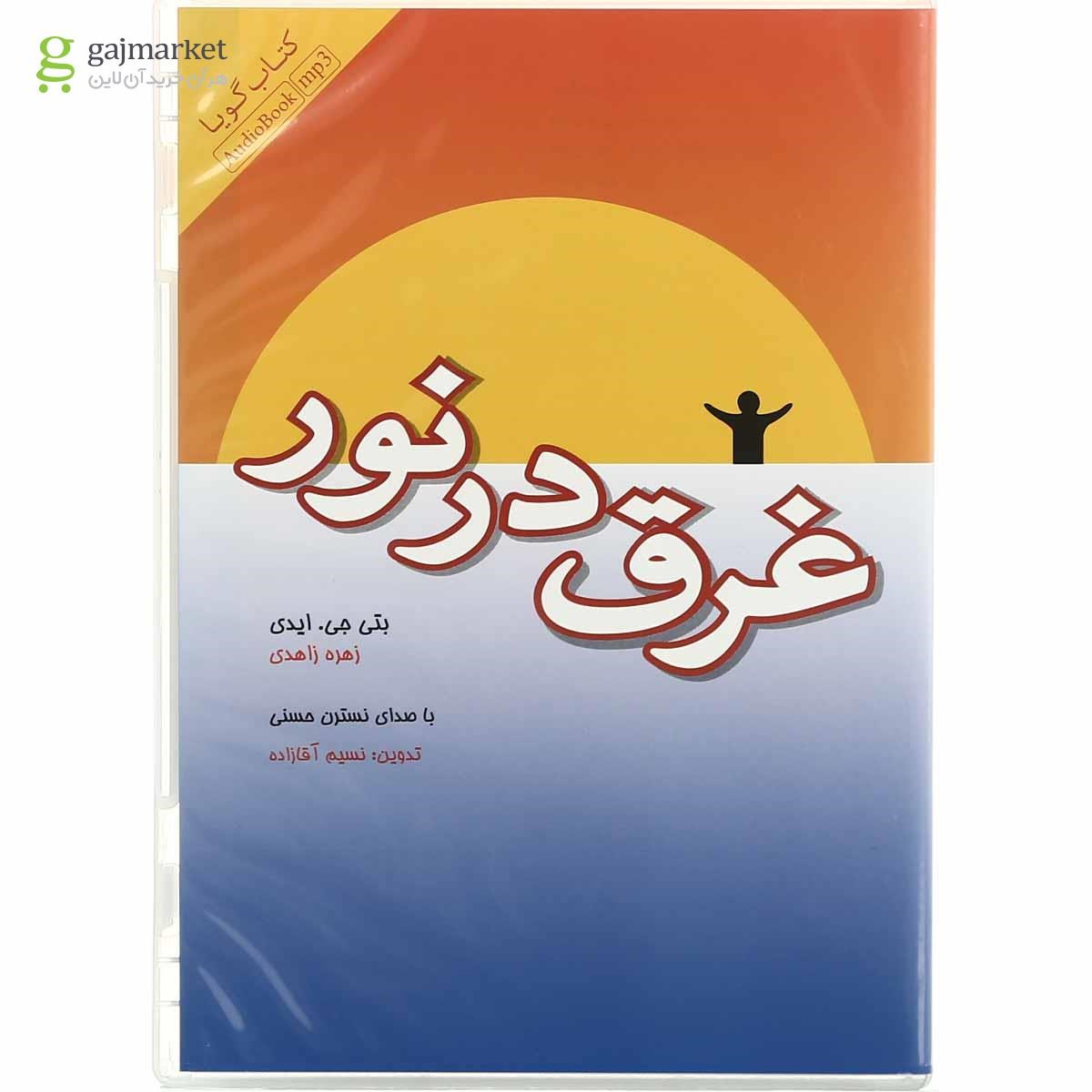 تصویر از لوح فشرده غرق در نور