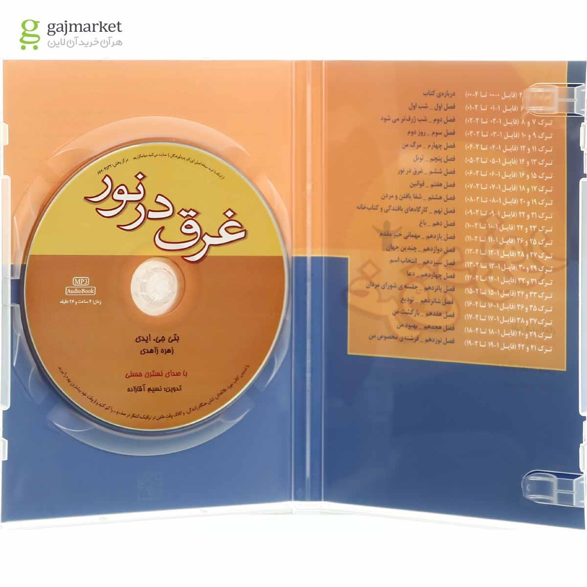 تصویر از لوح فشرده غرق در نور
