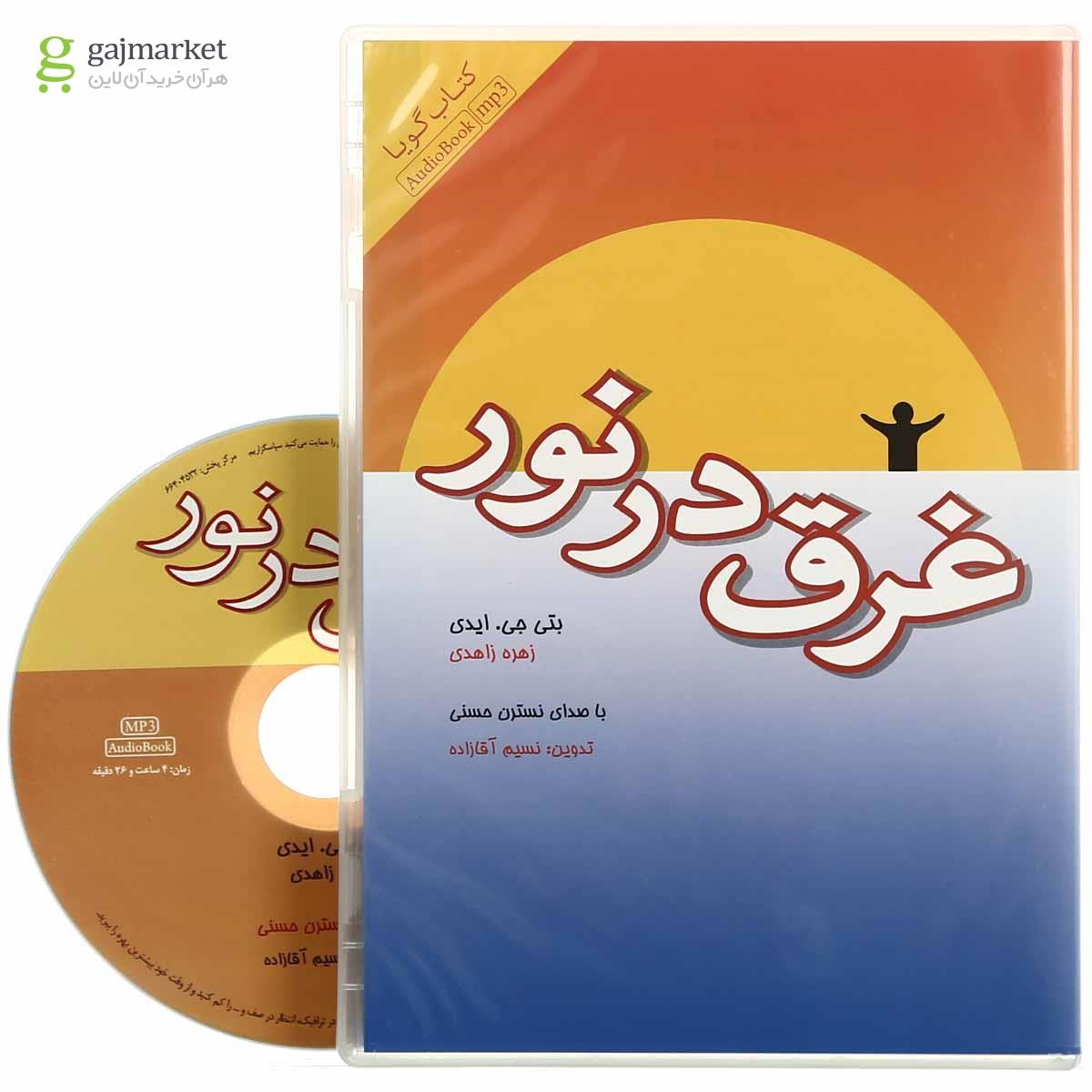 تصویر از لوح فشرده غرق در نور