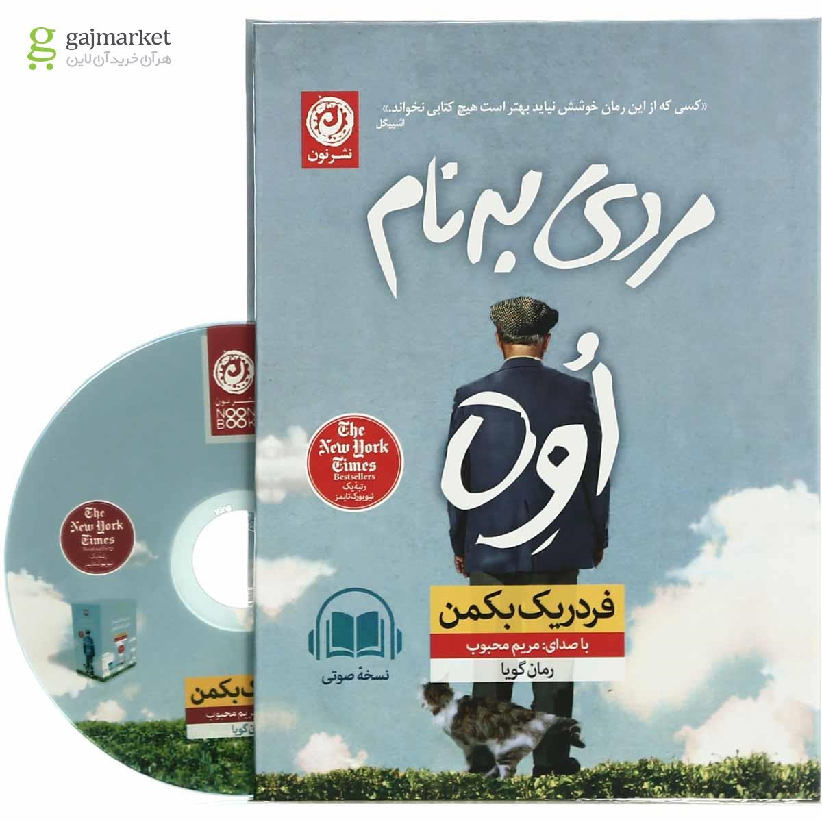تصویر از لوح فشرده مردی به نام اوه