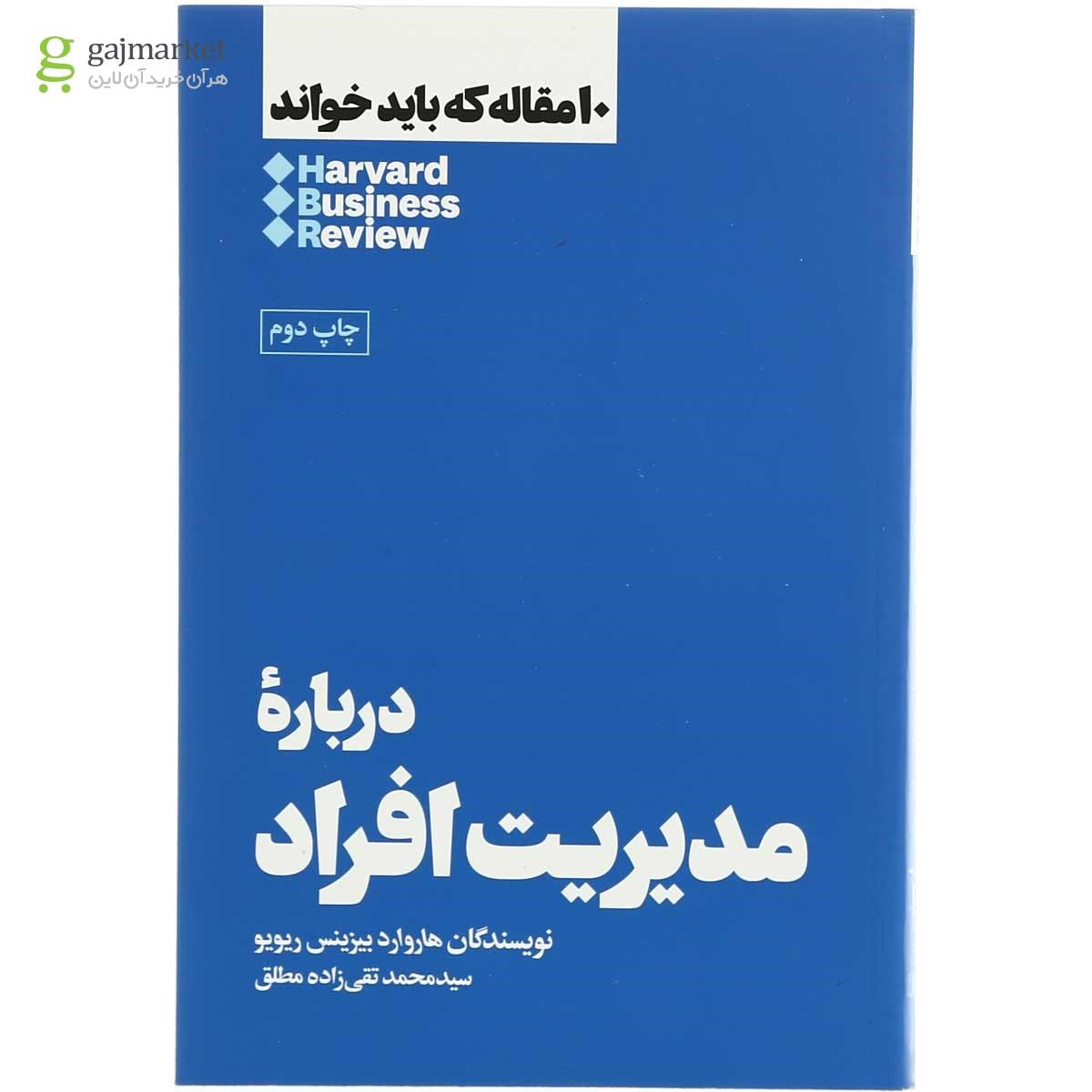 تصویر از کتاب درباره مدیریت افراد