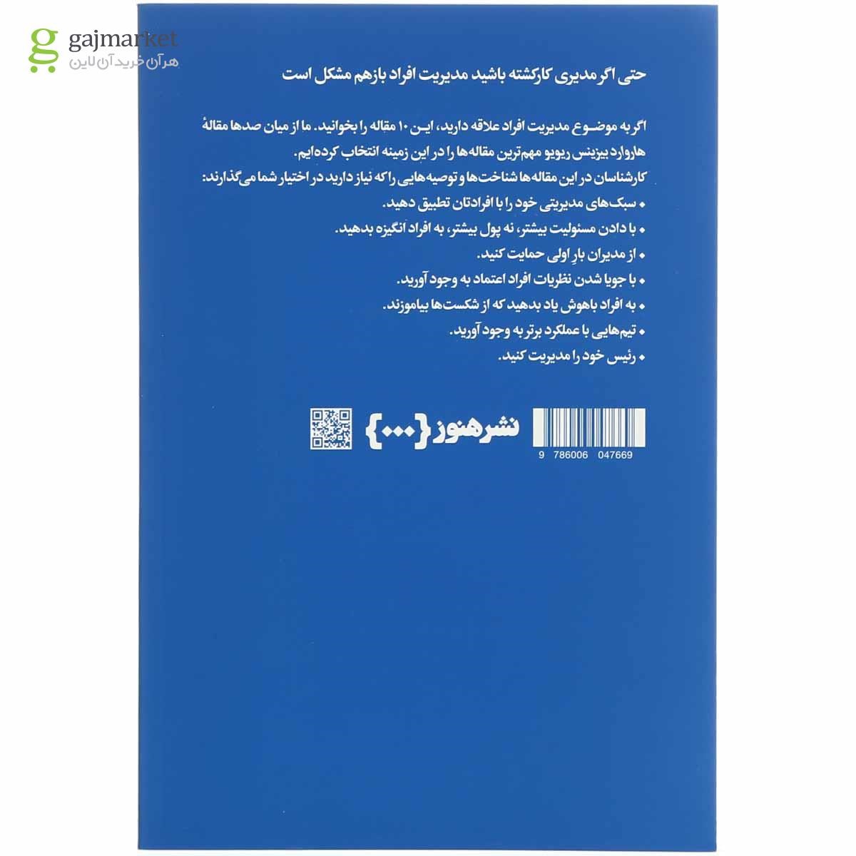 تصویر از کتاب درباره مدیریت افراد