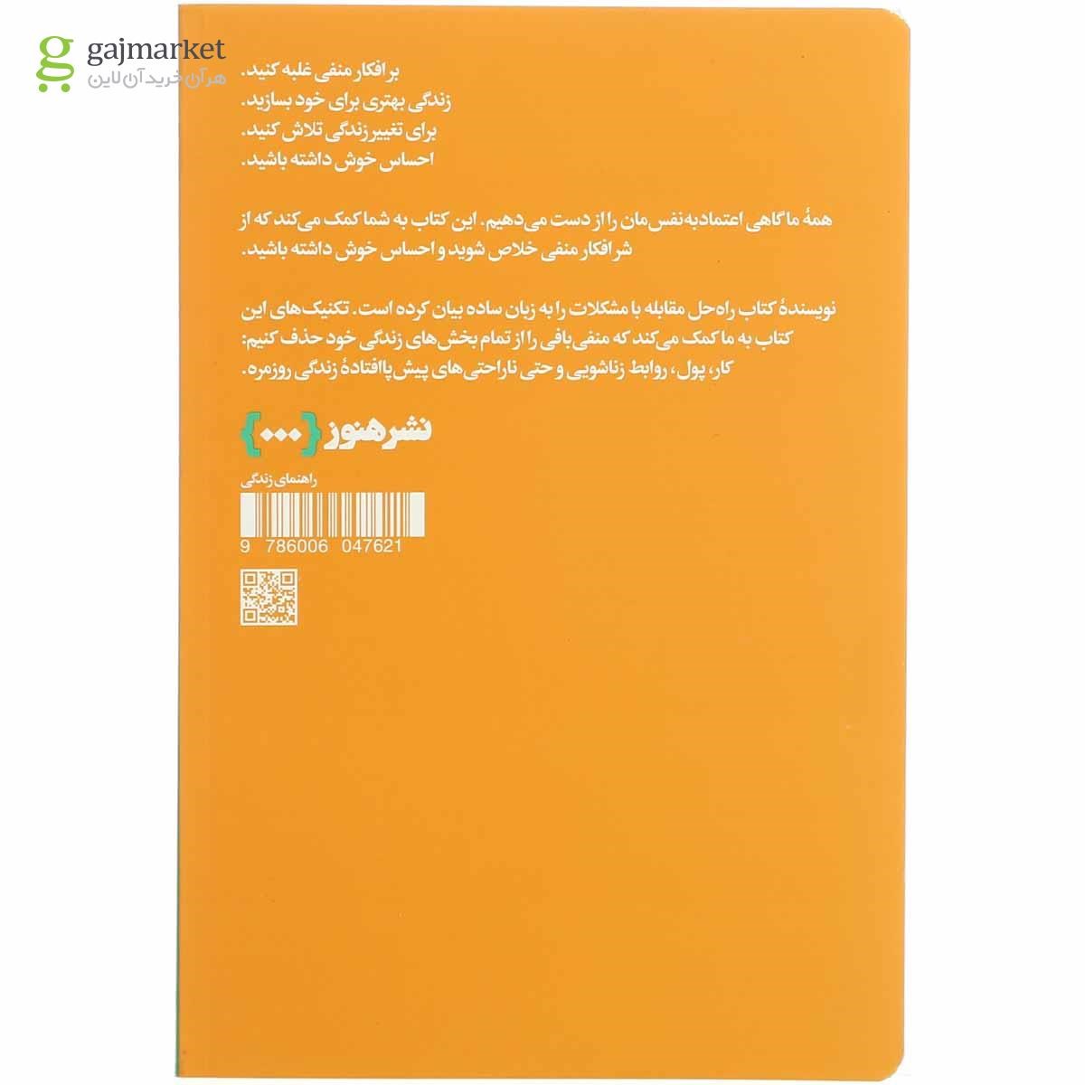 تصویر از کتاب چگونه فکرهای بیهوده را کنار بگذاریم