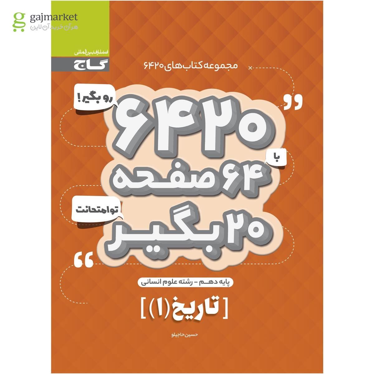 تصویر از کتاب تاریخ دهم انسانی سری 6420