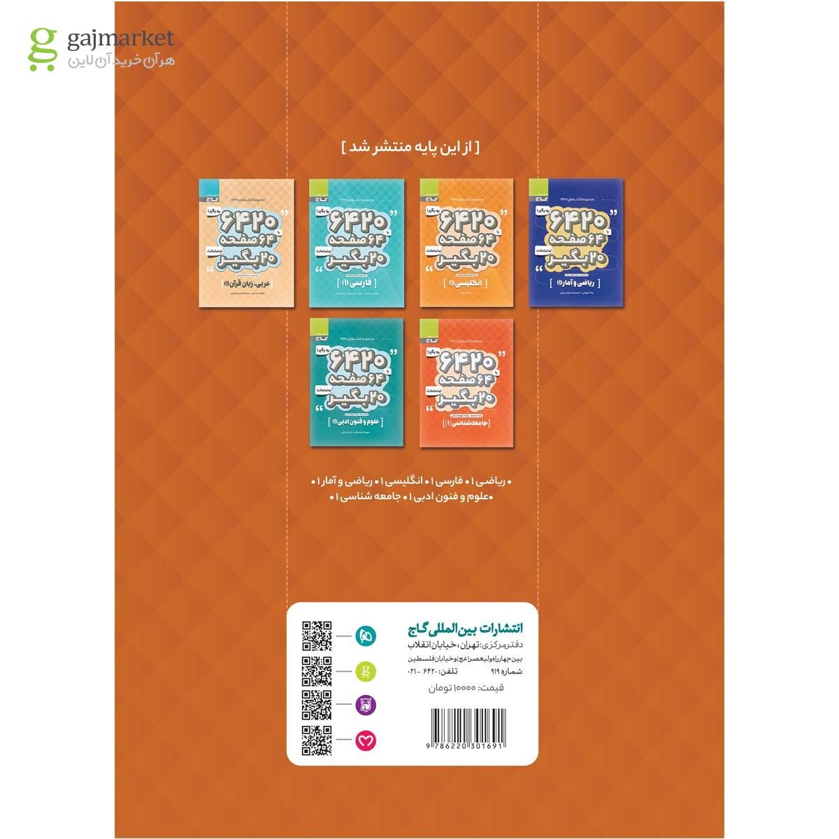 تصویر از کتاب تاریخ دهم انسانی سری 6420