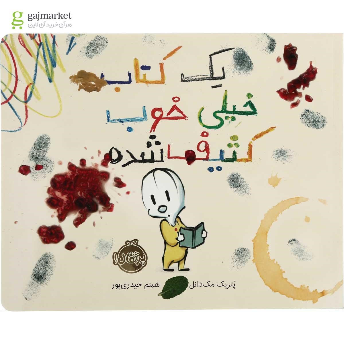 تصویر از کتاب یک کتاب خیلی خوب کثیف شده