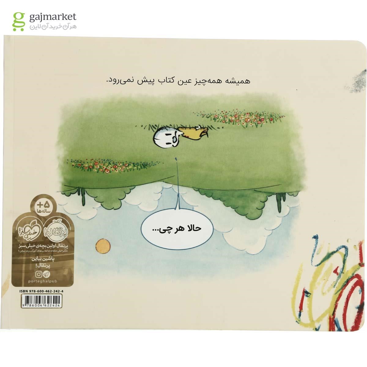 تصویر از کتاب یک کتاب خیلی خوب کثیف شده