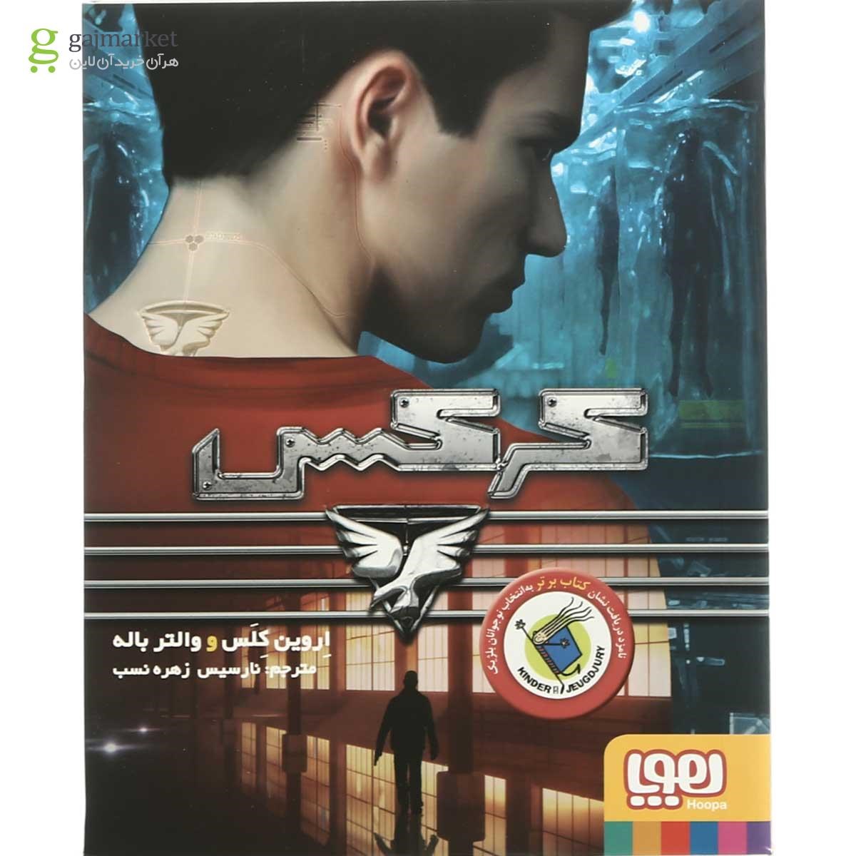 تصویر از کتاب کرکس