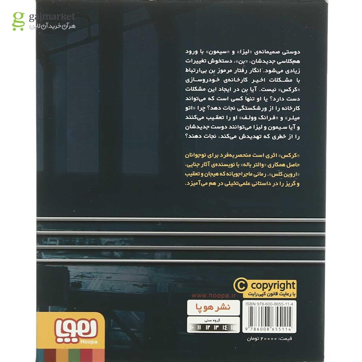تصویر از کتاب کرکس