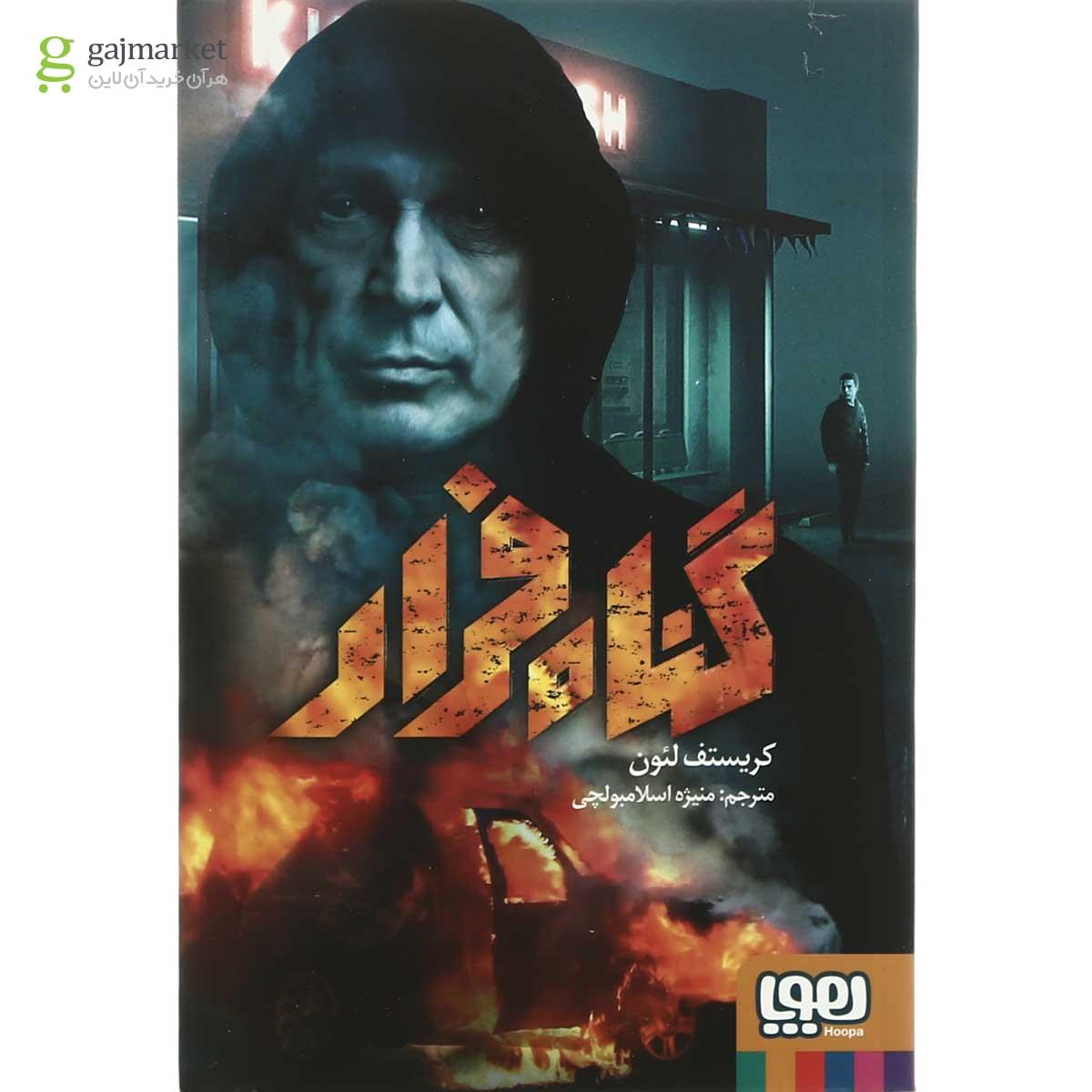 تصویر از کتاب گناه فرار