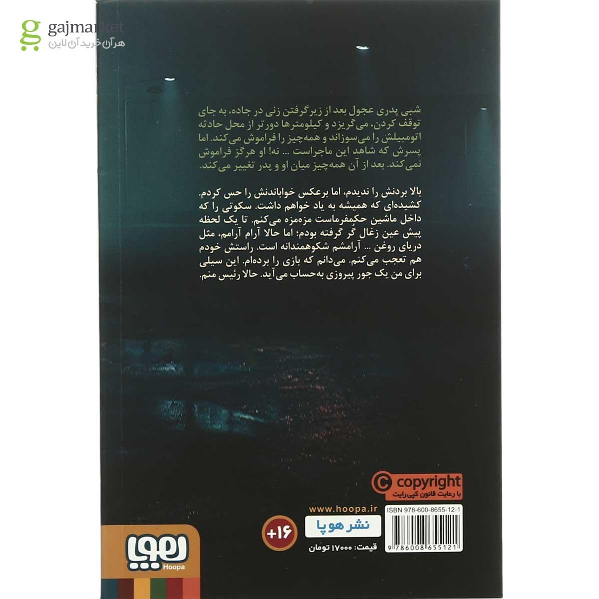 تصویر از کتاب گناه فرار