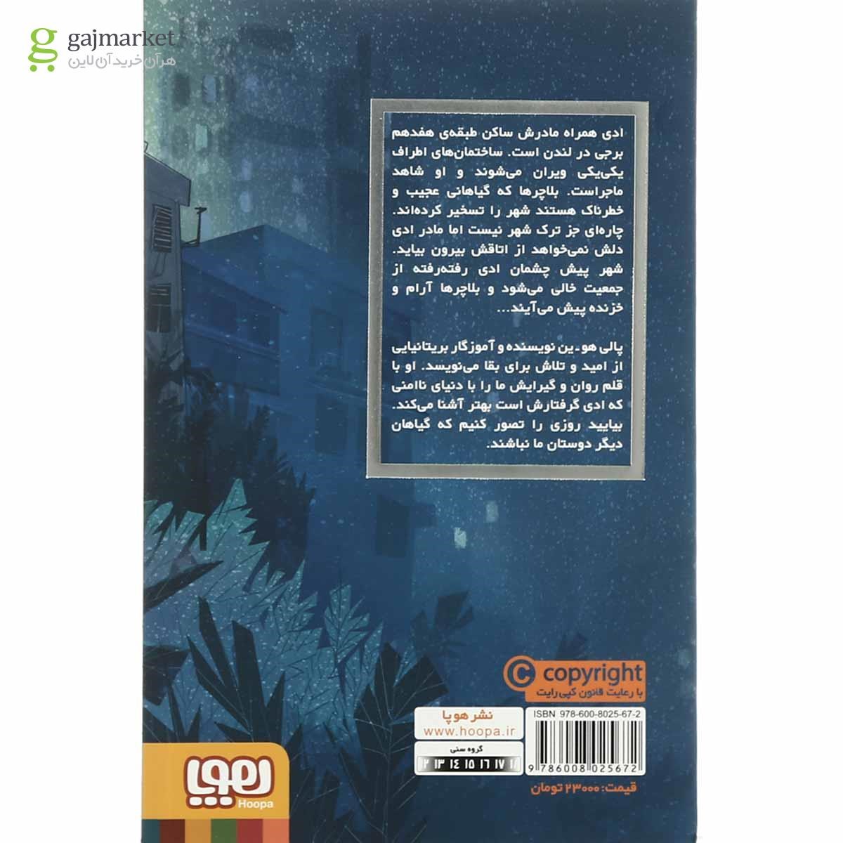 تصویر از کتاب پسری در برج