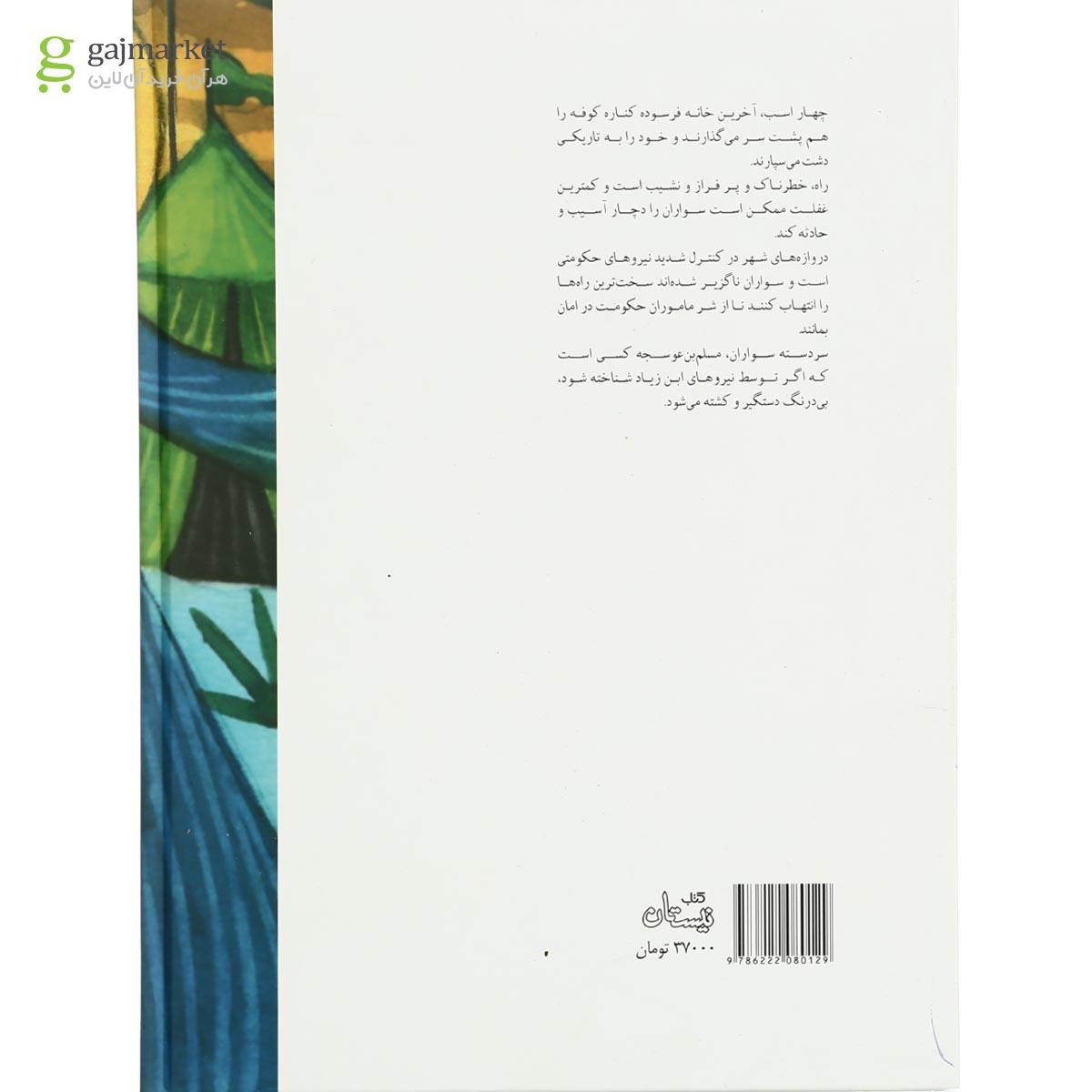 تصویر از کتاب فصل خوب پیوستن