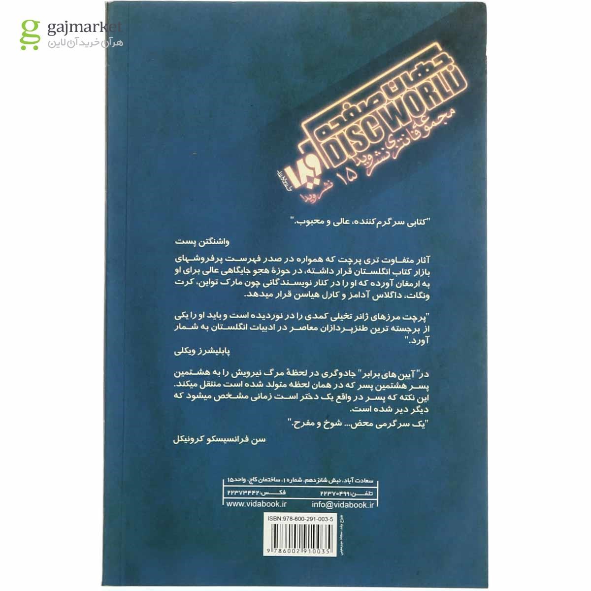 تصویر از کتاب آیین های برابر مجموعه جهان صفحه جلد 3