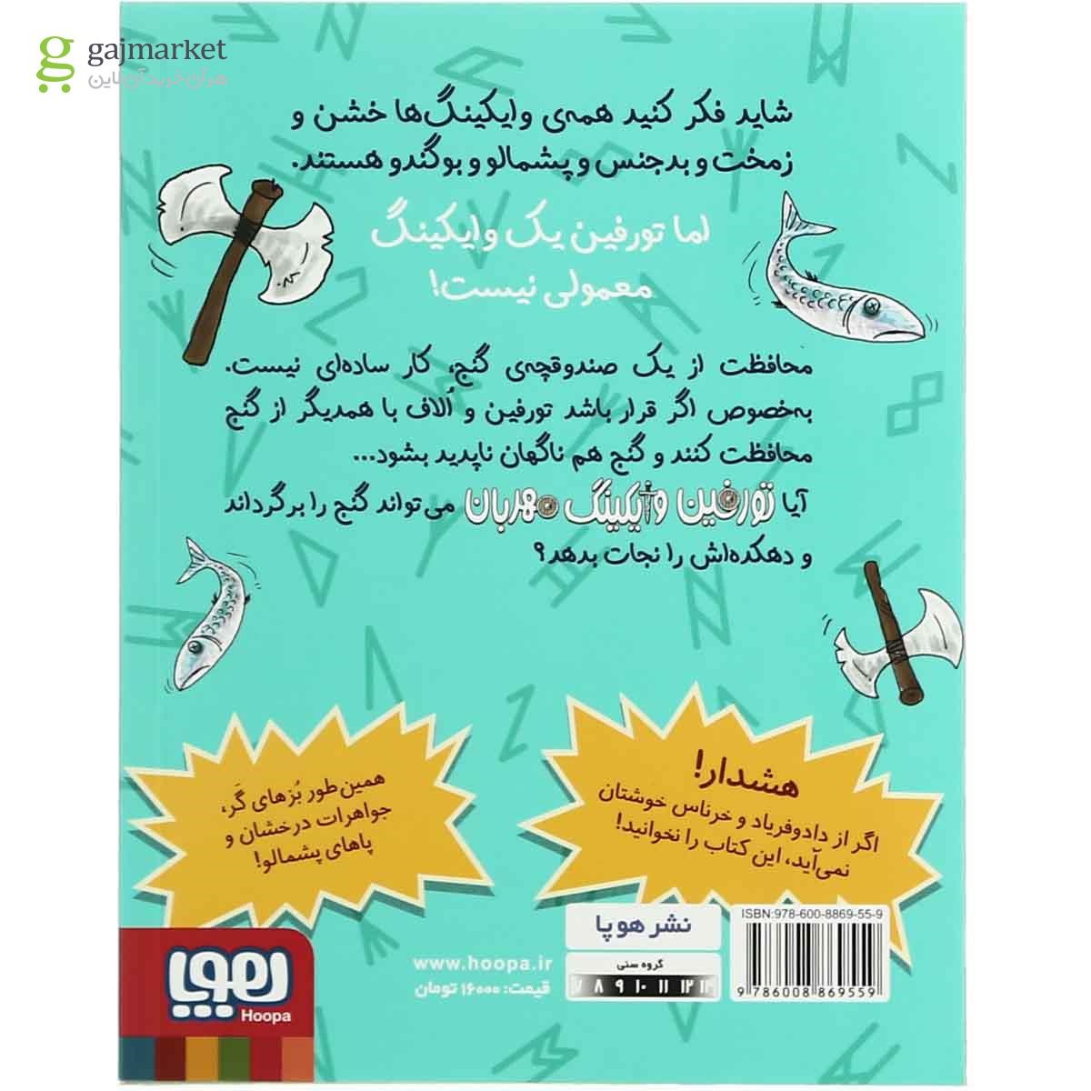 تصویر از کتاب تورفین و گنج وحشتناک مجموعه تورفین وایکینگ مهربان - جلد 6
